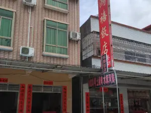 九和鸿禧饭店