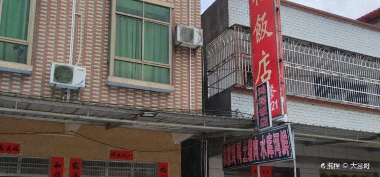 九和鴻禧飯店