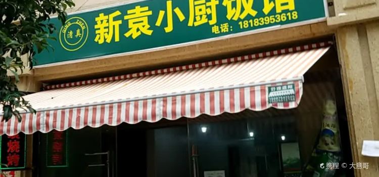 XIN YUAN QING ZHEN NIU ROU