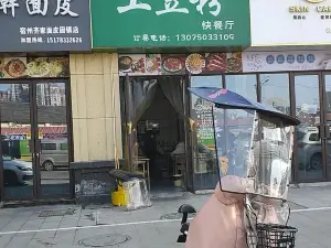 yao妹子土豆粉(大营路店)