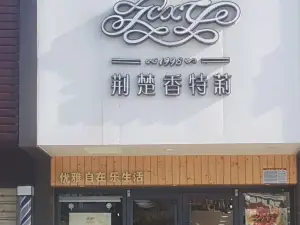 香特莉西餅屋(陽光城店)