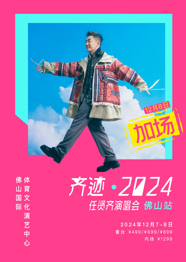 Richie Jen 2024 <Qiji> World Concert Tour | GBA International Sports & Cultural Center