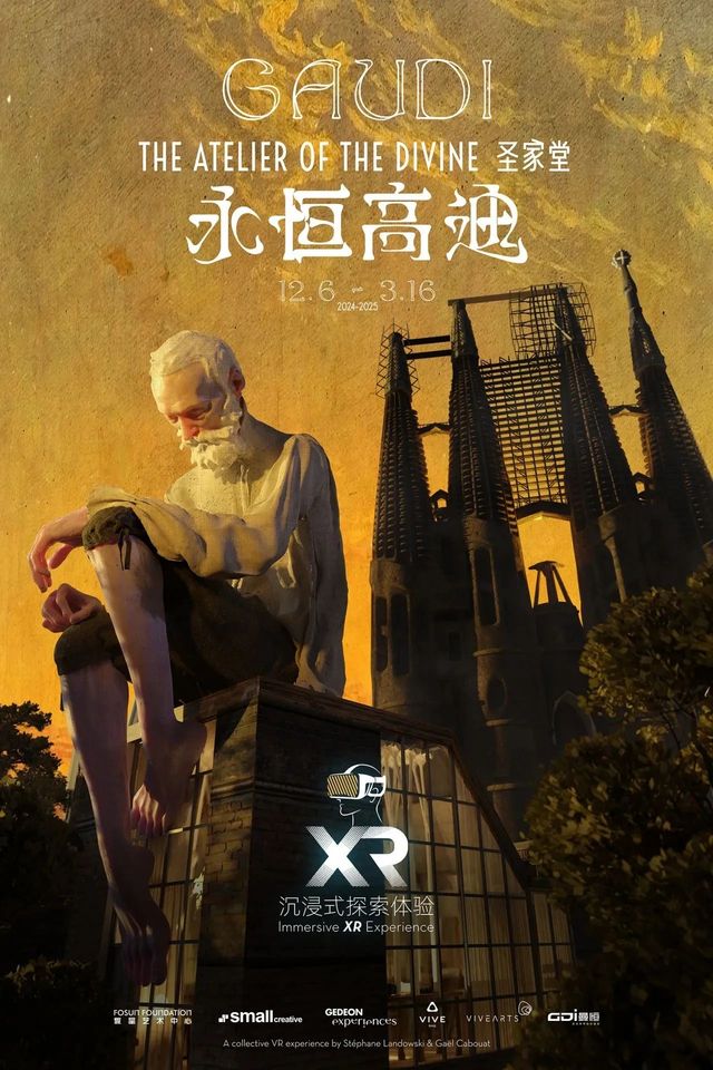 《聖家堂：永恆高迪》首個建築藝術XR體驗展 上海站 | 複星藝術中心