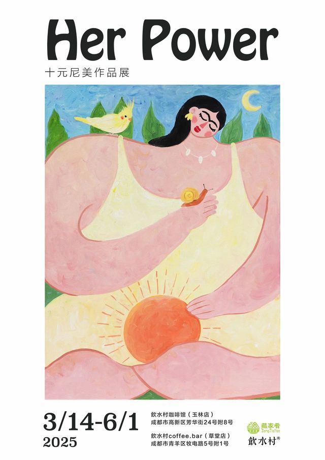《她力量 Her Power》十元尼美作品展 | 成都