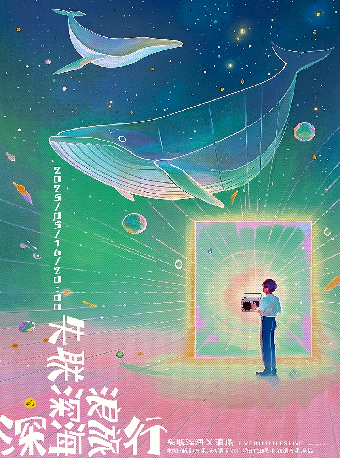 成都 · 深海旅行-失聯深海/浪旅聯合演出 | 小酒館（萬象城店）