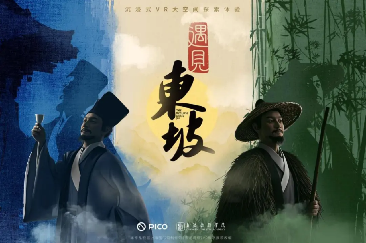 《遇見東坡》沉浸式VR大空間探索體驗展 | 環球購物中心