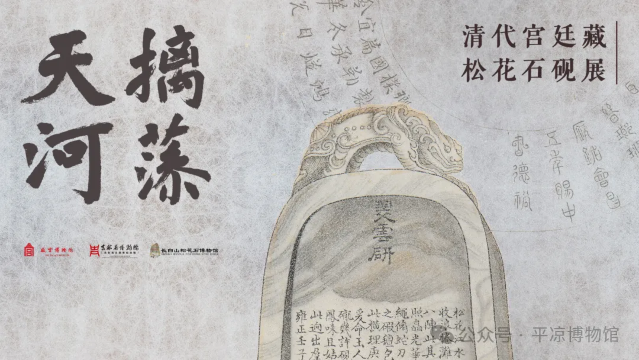 《天河摛藻》清代宮廷藏松花石硯展 | 吉林省博物院