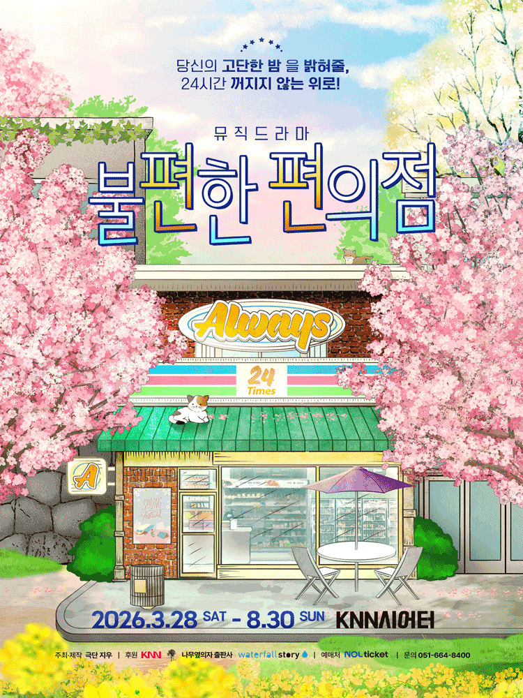 Busan丨The Second Chance Convenience Store | KNN Theater