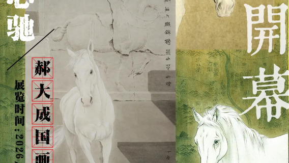 《 jun cai xin chi 》 hao da cheng guo hua jing pin zhan