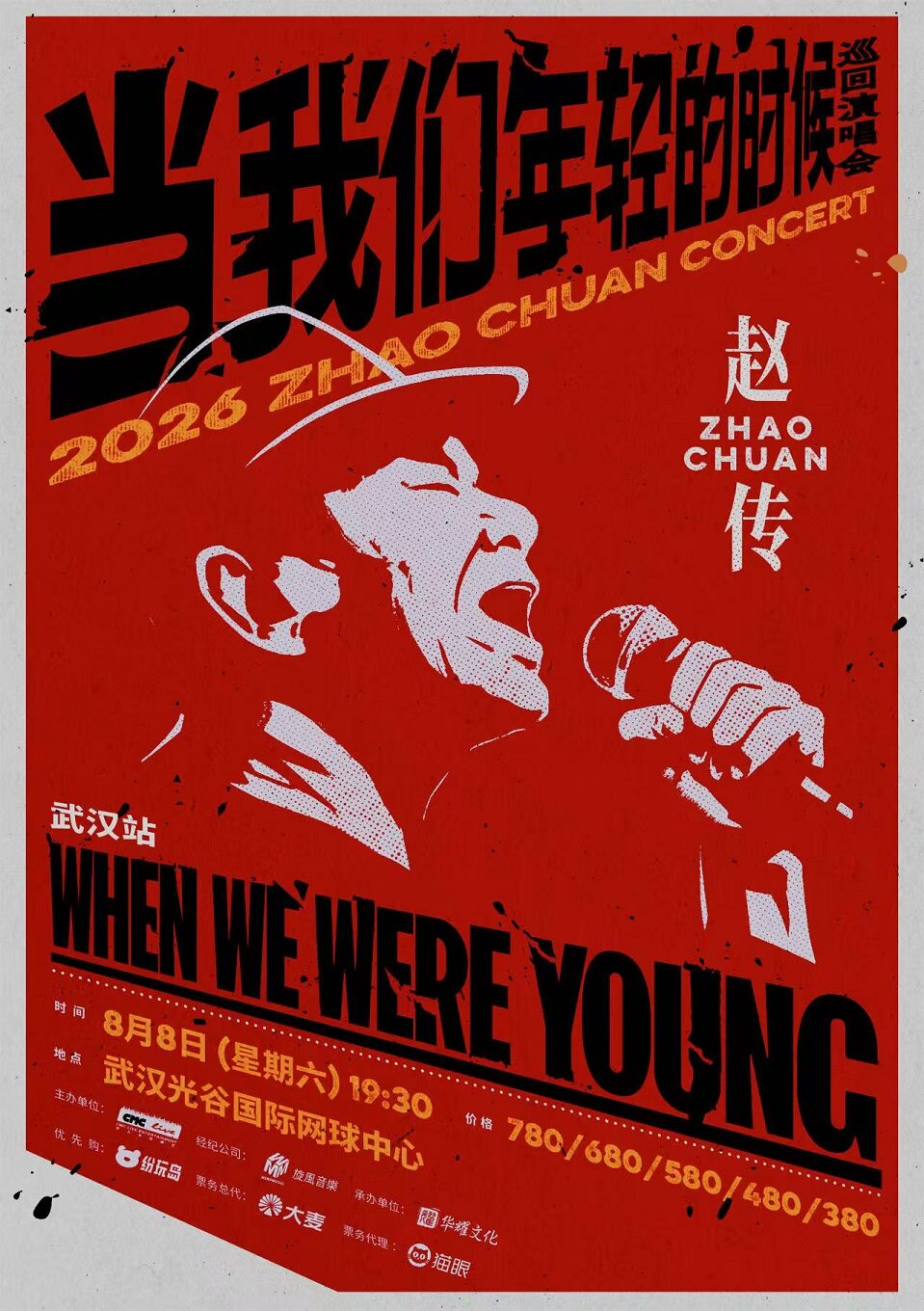 Wuhan | Chief Chao Concert Tour | Optics Valley International Tennis Center