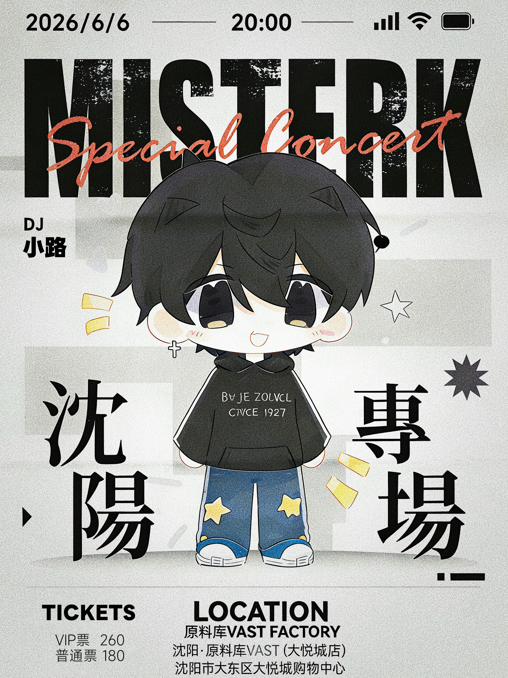 瀋陽 · MISTERK 2026專場演出 | 原料庫-大悅城店（大悅城店）