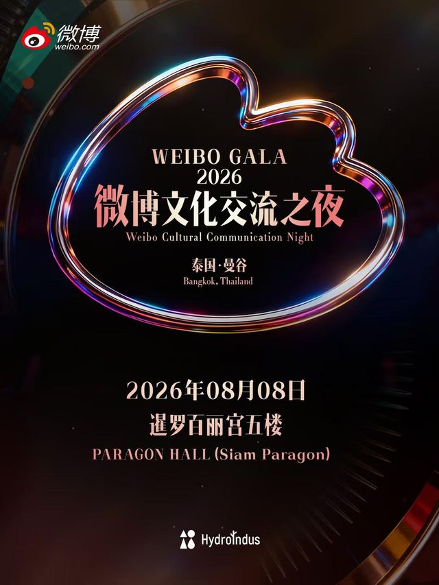 Bangkok | 2026 Weibo Cultural Communication Night | Paragon Hall