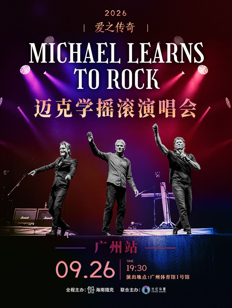 2026 "Legend of Love" Michael Learns to Rock Concert - Guangzhou Station | Guangzhou Gymnasium - Hall 1