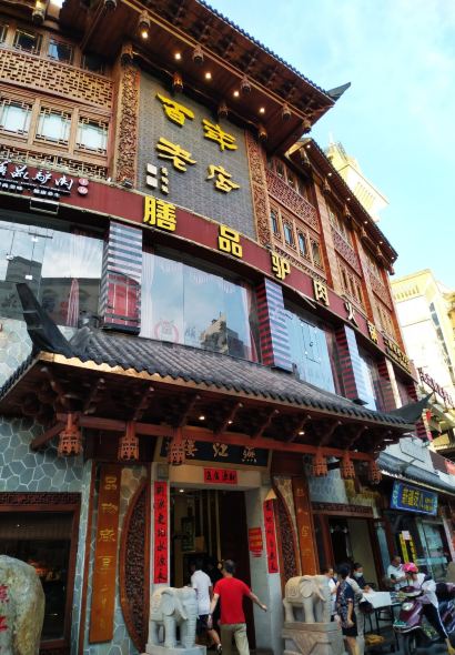 燕江楼(燕东店)