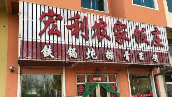 Honglinongjia Restaurant