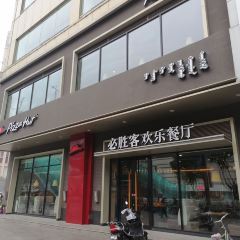 必胜宅急送(回民区万达店) User Photo
