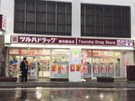 鹤羽药妆（洞爷湖温泉东店）
