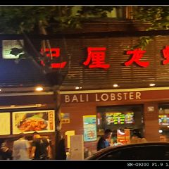 BALI CRAYFISH DELICIOUS User Photo