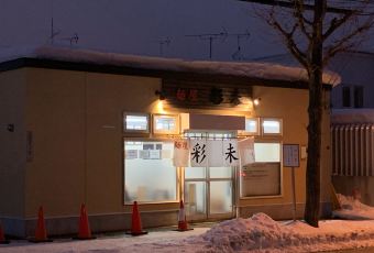 彩未拉麵屋用戶圖片