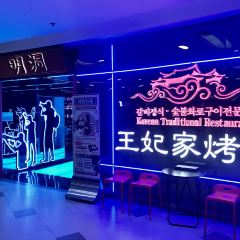 Ming Dong Wang Fei Jia·Tan Huo He Niu Kao Rou(Ri Yue Guang Zhong Xin Guang Chang Dian) User Photo
