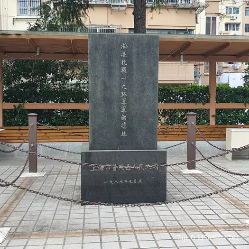 Songhu Kangzhan 19th Road Junjunbu Relic Site