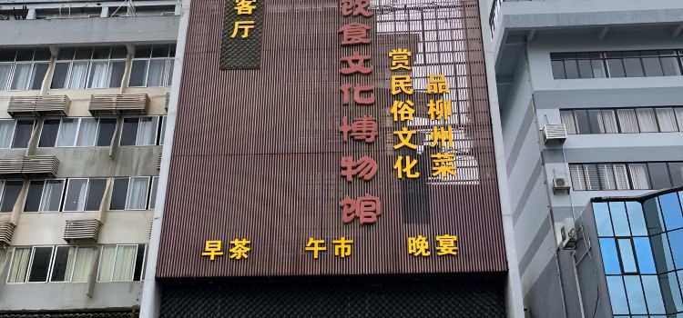 Liuzhou Cuising Cooking Culture Museum