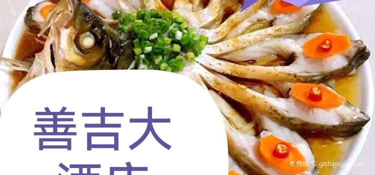 五指石善吉大酒店·餐厅