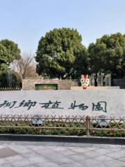 Tongxiang Botanical Garden