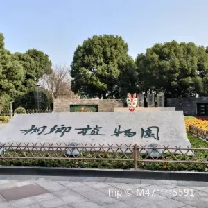 Tongxiang Botanical Garden