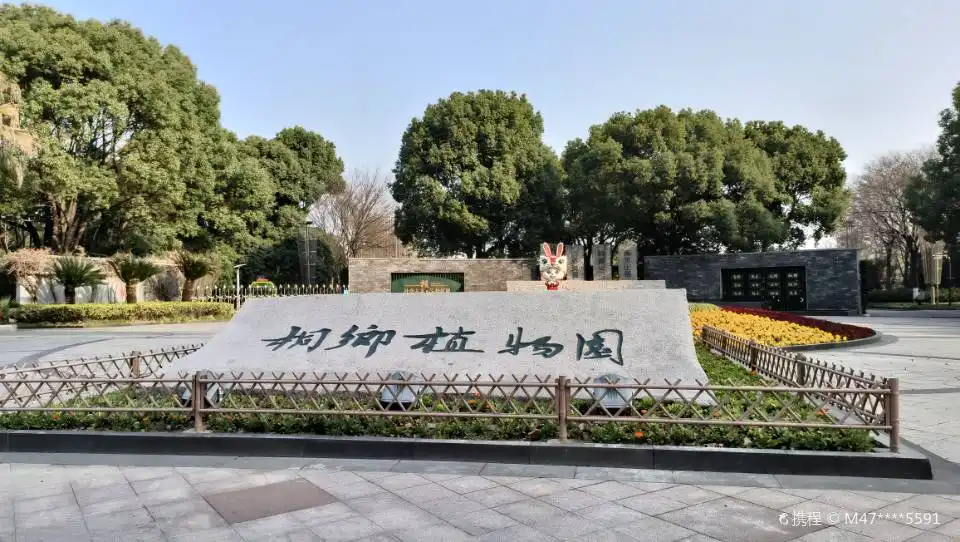 퉁샹 식물원 주변 호텔