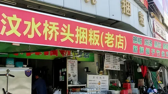 汶水桥头捆粄(老店)