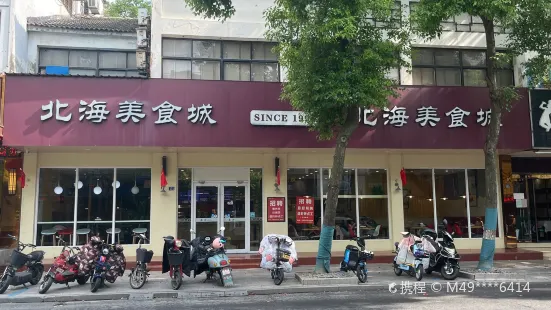 北海美食城（琵琶路店）