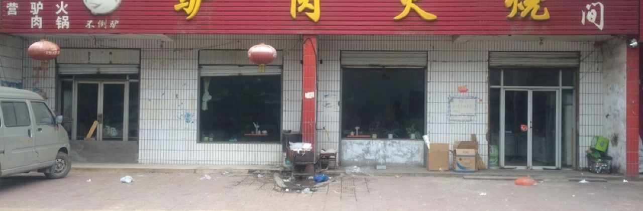 Sunjiahejianlvrouhuoshao (jiankangjie)