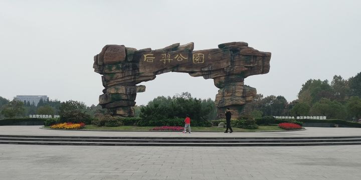 Houyi Gongyuan-Sheri Square