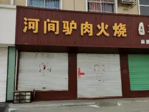 HE JIAN PAN ZI LV ROU HUO SHAO
