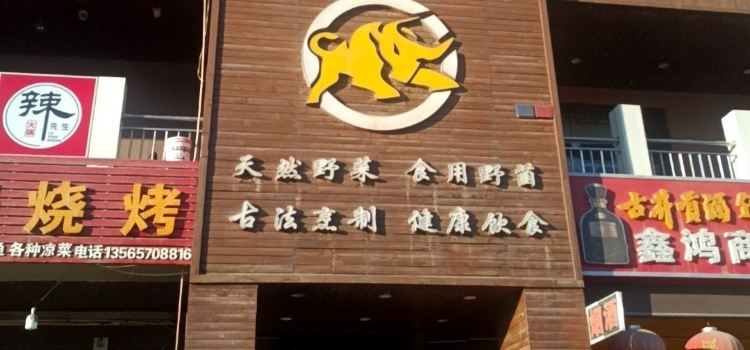 牛哥牛嫂火锅(紫云苑店)
