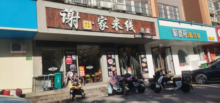 XIE GU MI XIAN ZONG DIAN