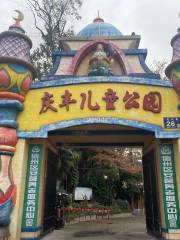 Qingfeng Children's Park (South Gate)