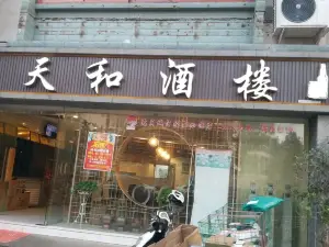 天和酒楼(育才路店)