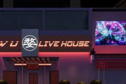 婺潮LIVE HOUSE