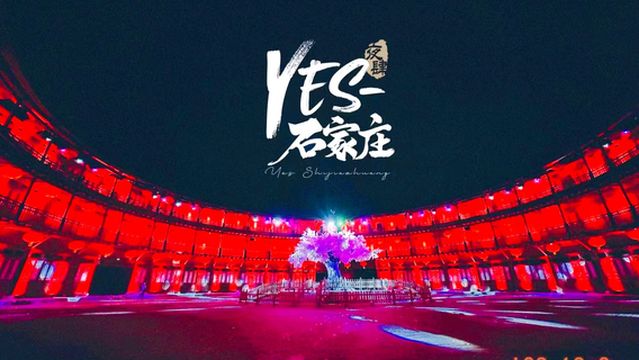 Yes Shijiazhuang (Night Market Shijiazhuang)