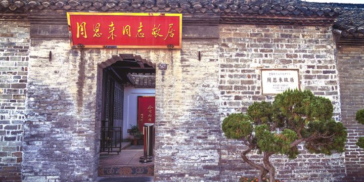 Former Residence of Zhou Enlai