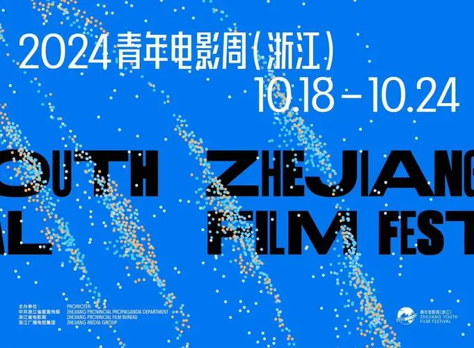 Zhejiang Youth Film Festival | Hangzhou