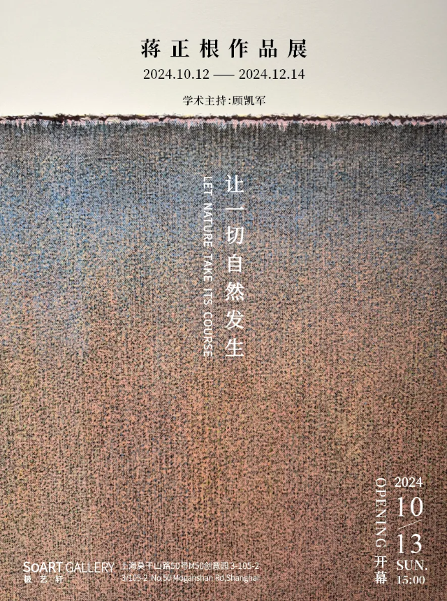 《讓一切自然發生》蔣正根個人展覽 | 上海