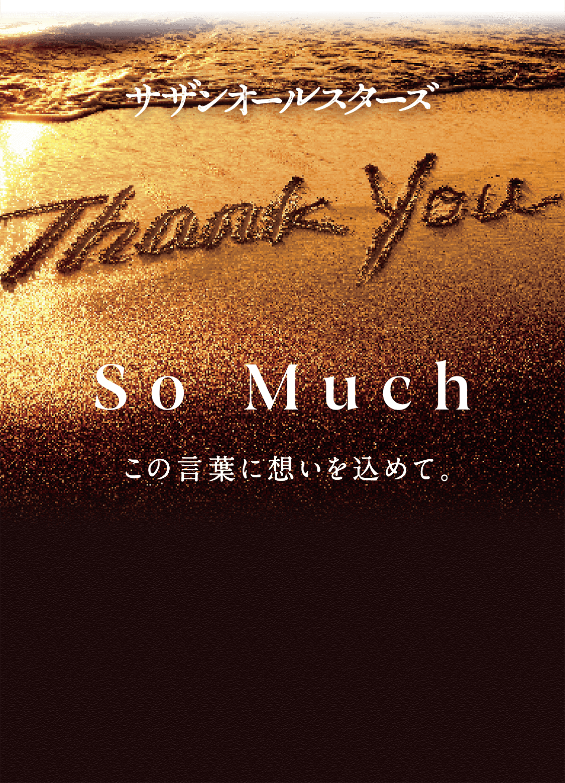 日本神戶 · Southern All Stars 2025《THANK YOU SO MUCH!!》巡演 | 世界紀念會堂