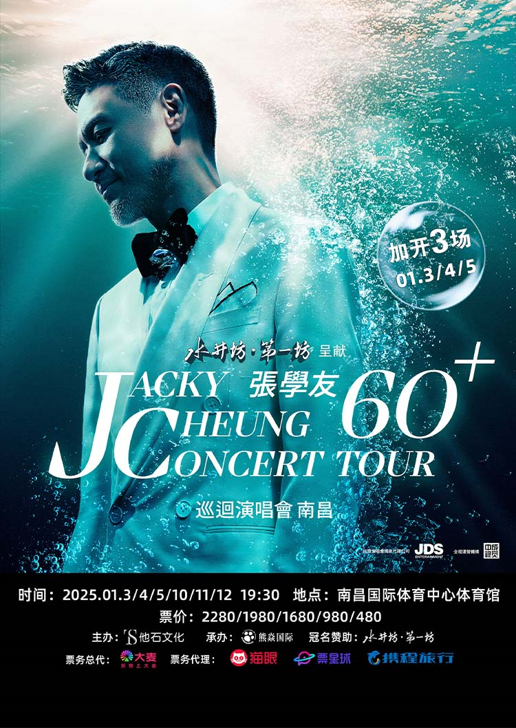 【난창】Jacky Cheung 콘서트 투어 | 난창 국제 체육 센터 - 체육관
