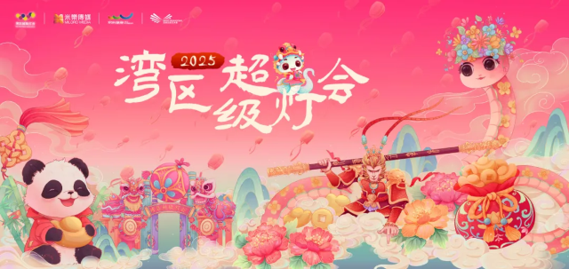 2025灣區超級燈會 | 深圳