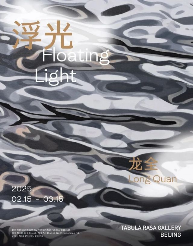 龍全個展《浮光》 | Tabula Rasa 畫廊