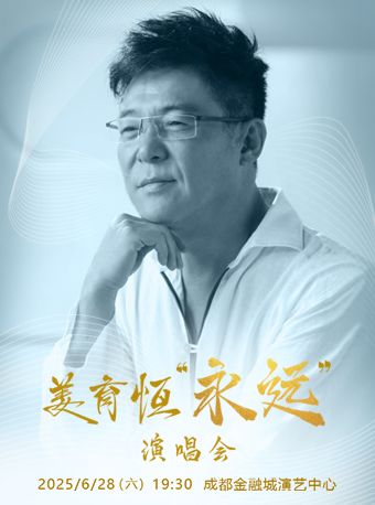 Chengdu | Johnny Concert Tour | Wuliangye Chengdu Jinrongcheng Yanyi Center