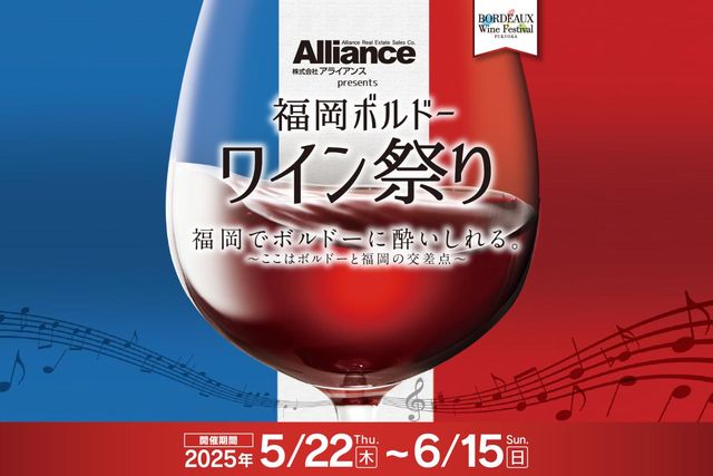 Fukuoka Bordeaux Wine Festival | Fukuoka